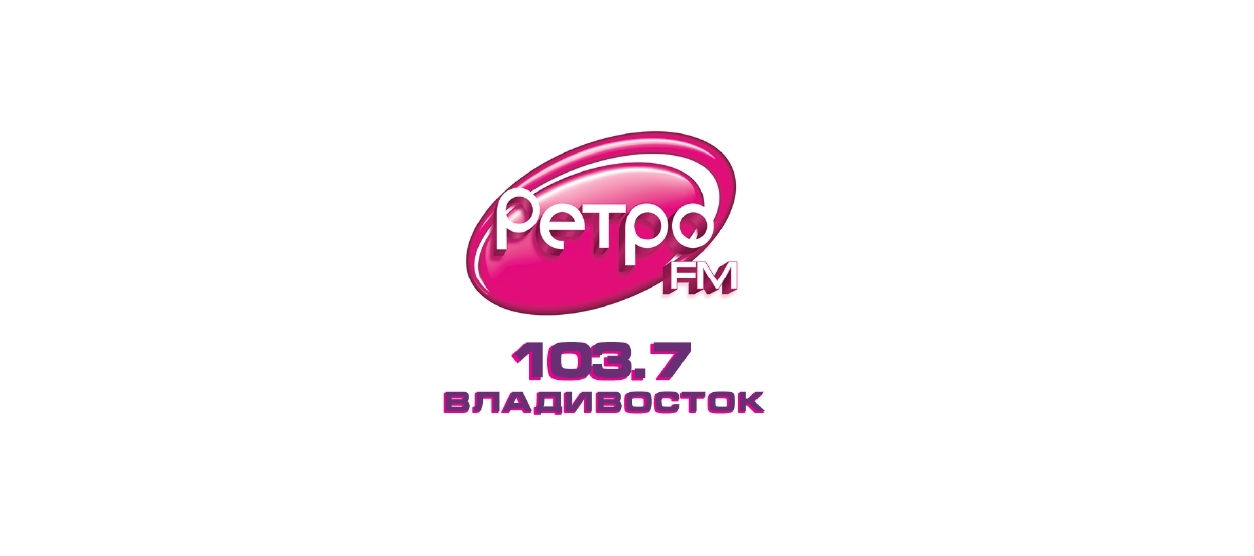 Радио Ретро FM Владивосток