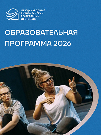Образовательная программа - 2026